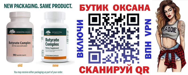 БУТИРАТ Butirat  Южно-Сухокумск 